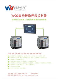溫州市網為電氣低壓控制器產品列表 高低壓電氣解決方案