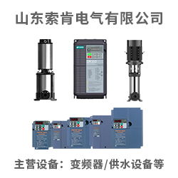 博興變頻器廠高清大圖賞析 索肯電氣引領(lǐng)高低壓電氣新潮流
